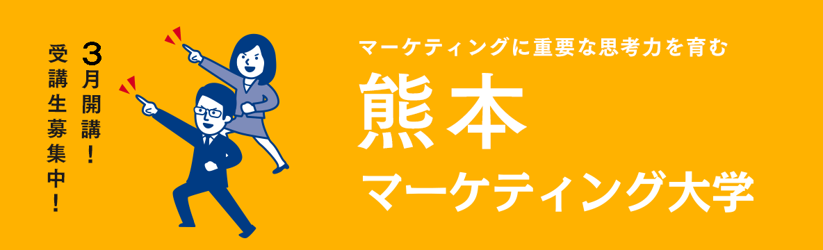 U25マーケティング大学