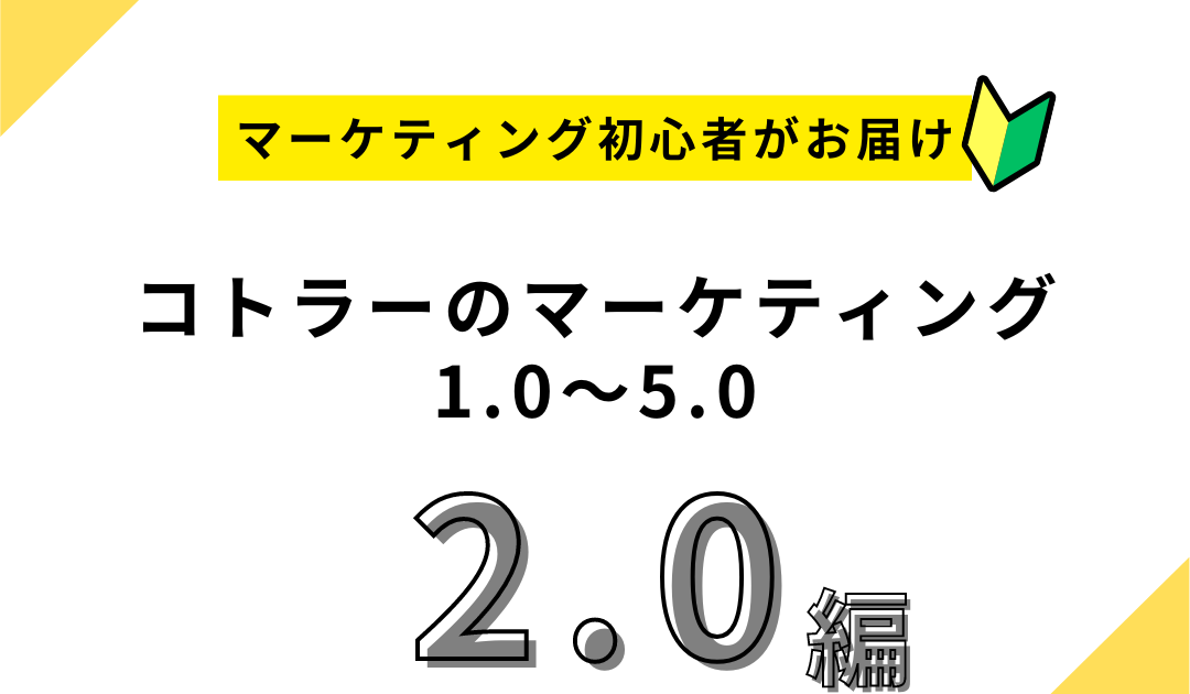 マグネティックマーケティングver.2 マーケティング2.0 | 磯島 大, 廣中 龍蔵, 関 信浩, 神原 弥奈子