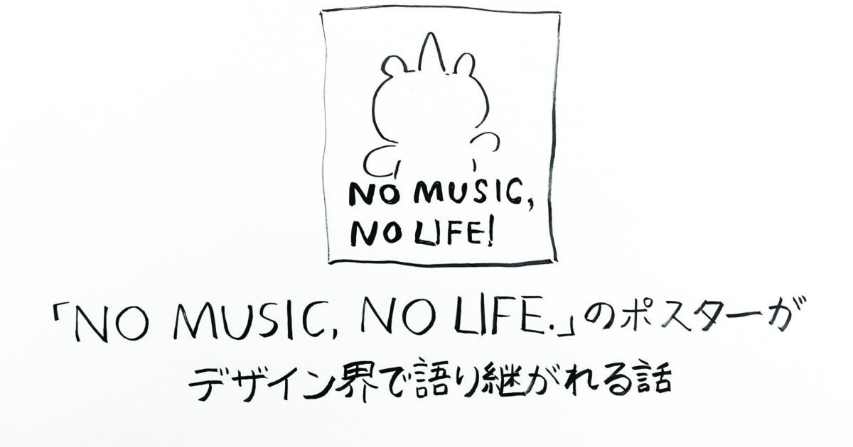 奈良美智 NO MUSIC, NO LIFE? ポスター 奈良美智 NO MUSIC NO LIFE ポスター - メルカリ