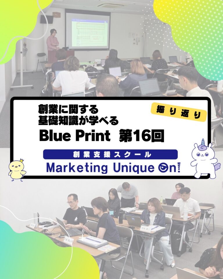 【第16回 創業支援スクール BluePrint】開催リポート